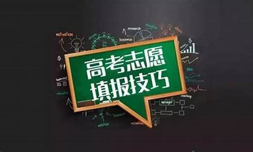 高考志愿代理怎么填写_高考志愿代理