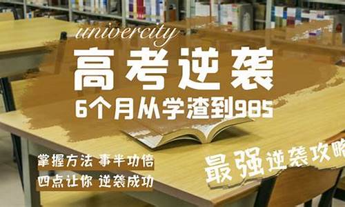 高考逆袭的真实例子70天,啥叫高考逆袭