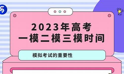 2020年三模时间_三模时间2017高考