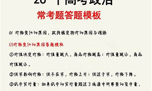 高考政治大题经济生活_高考政治大题经济生活大题模板