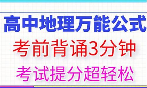 高中地理万能公式_高考地理万能公式