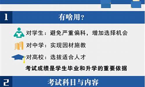 高中学业水平考试与高考,高中学业水平考试与高考2考合一