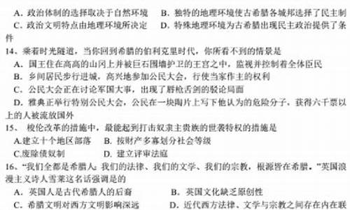 历史必修一高考真题选择题16道,历史必修一高考真题