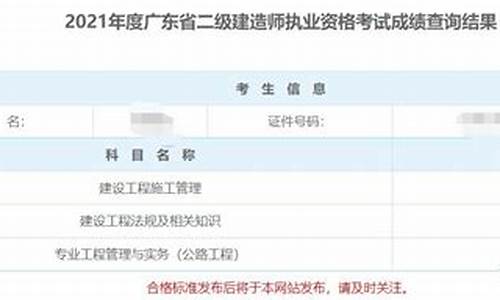 广东二建分数线2022年公布_广东二建分数线2022