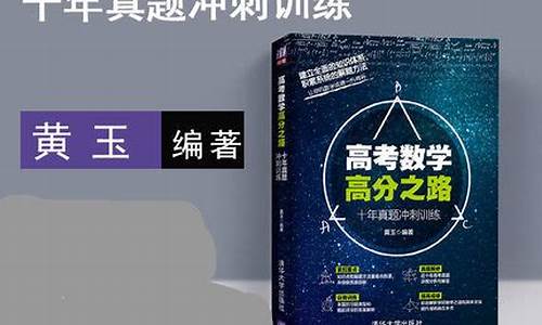 高考数学高分_高考数学高分突破