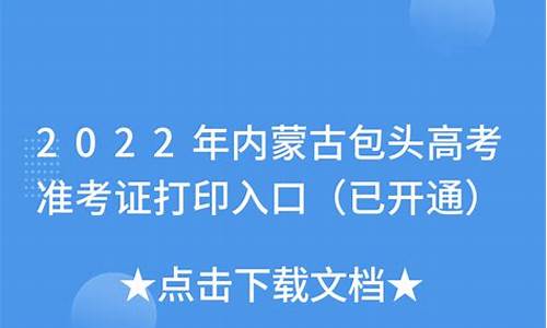 包头高考2021状元_2017包头高考状在