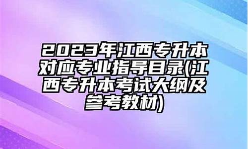 统招专升本江西省分数线是多少_2021年江西统招专升本录取分数线