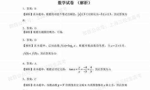 三校生高考数学,三校生高考数学考什么