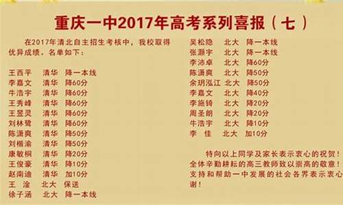 重庆一中高考2017,重庆一中高考2023年春成绩