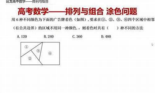 高考排列组合难题及答案,高考排列组合难题