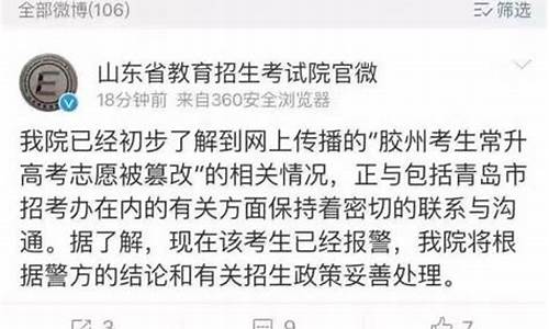 男子篡改同学高考志愿被行拘,山东篡改同学高考志愿