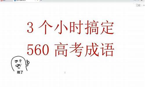 高考语文成语例词例句,高考语文成语例词例句汇总