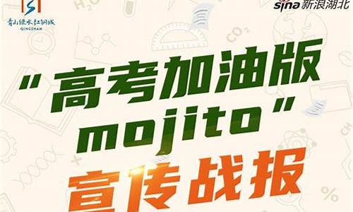 高考加油版面设计_高考加油版mojito