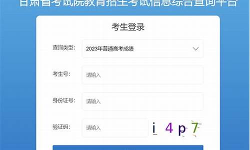 甘肃省高考成绩2016年查询,甘肃省高考成绩2016