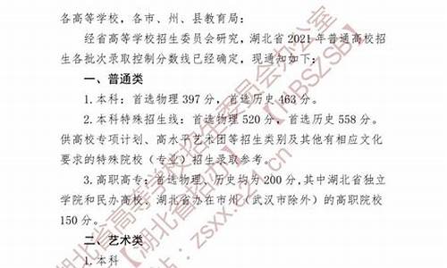 2022年湖北理科分数线_21年湖北理科分数线