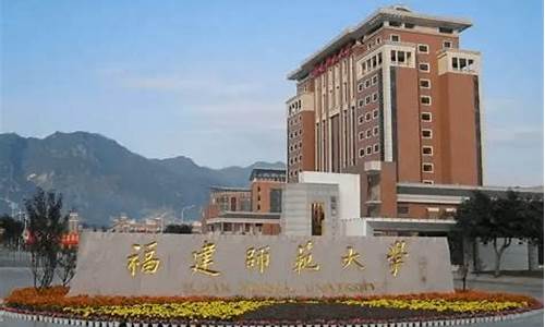 福建师范大学录取结果_福建师范大学录取结果什么时候可查