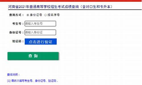 河南省高考成绩怎么查,河南省高考成绩如何查