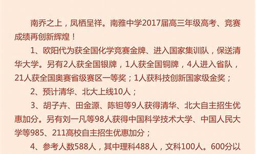 南雅去年高考升学率_2017南雅高考