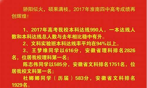 2017淮南九中高考喜报,2018年淮南九中录取分数线