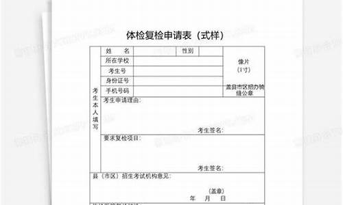 高考复检申请了可以不去吗_高考复检申请