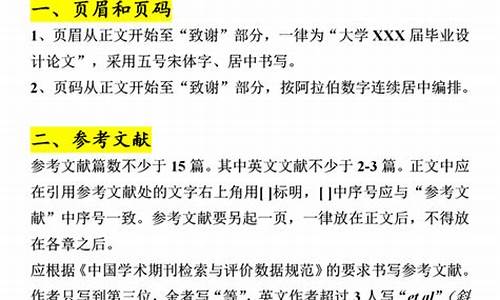 本科论文参考文献要求多少_本科论文参考文献要求