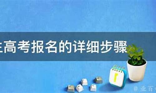 社会生高考报名必须本人去吗,社会生高考报名