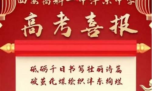 西安85中学高考喜报2020_西安市85中高考喜报