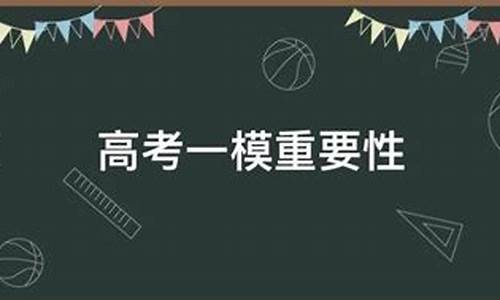 南京高考一模_南京高考一模时间2024