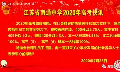 南通中学高考2017_南通中学高考2008