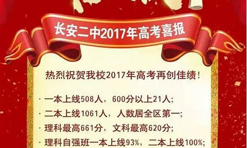 长安二中2017高考喜报_长安二中2020