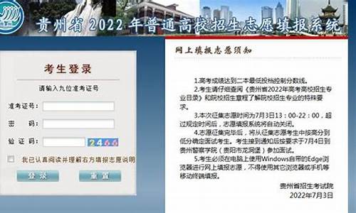 贵州高考报名系统登录_贵州高考报名系统登录入口官网网址