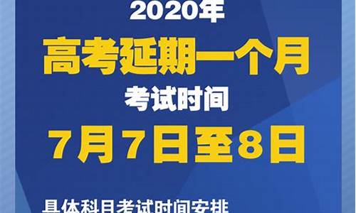 高考延期你怎么看_谈谈你对高考延期