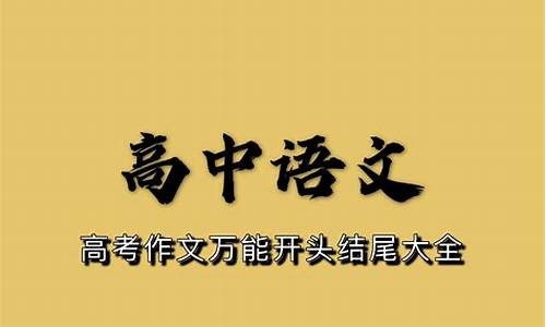 高考开头结尾,高考开头结尾通用模板图片