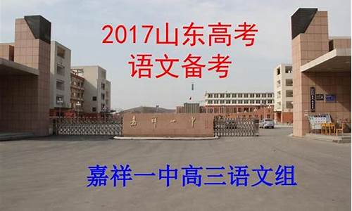 嘉祥一中高考600分以上人数2023,嘉祥一中高考