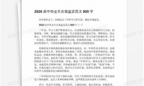 高考毕业鉴定范文_高考毕业鉴定怎么写