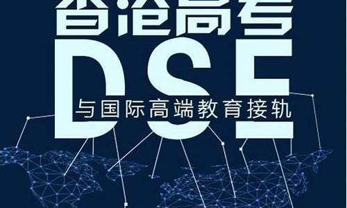 香港高考dse升学率_香港高考dse