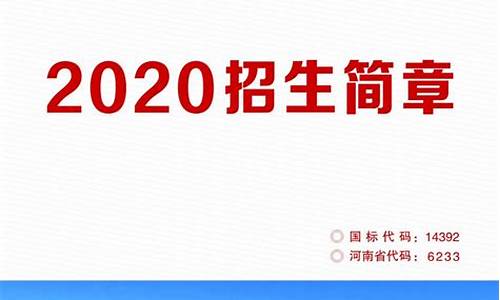 高考专科招生简章,专科2021招生简章