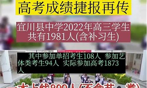 宜川中学高考_宜川中学高考喜报2023年