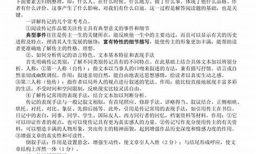 高考实用类人物传记,高考实用类文本阅读人物传记