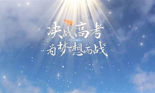 高考励志语录幽默_高考励志语录有创意