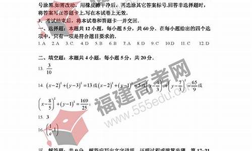 高考福建数学答案解析版,福建省高考数学答案