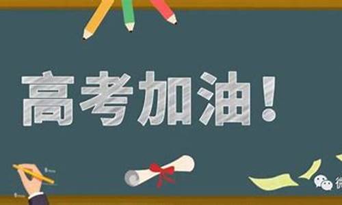 庐江高考2017,庐江高考2023最高分