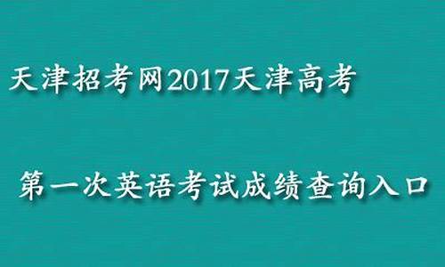 2017年天津高考政策,2017天津高考贴吧