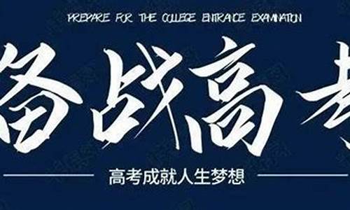 高考备考培训_高考备考培训总结报告