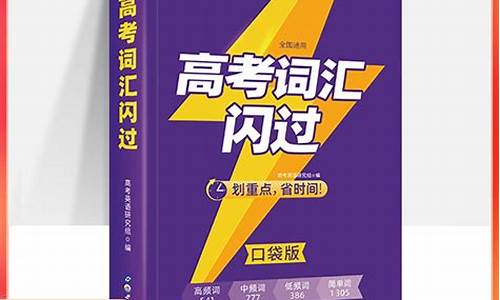 2017高考词汇北京_2017年高考英语北京卷