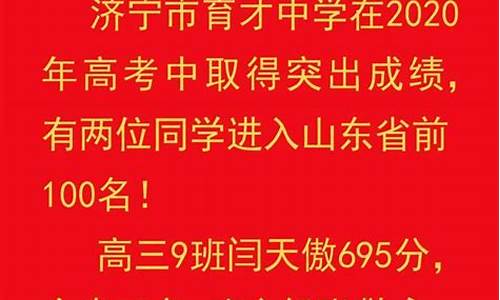 济宁高考状元名单-济宁高考状元