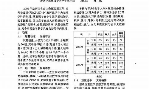 2006高考浙江数学-浙江高考2016数学