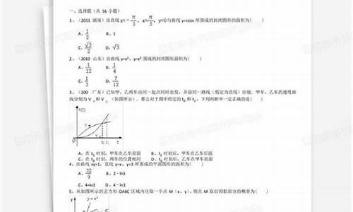 高考定积分真题-高考定积分真题全国卷